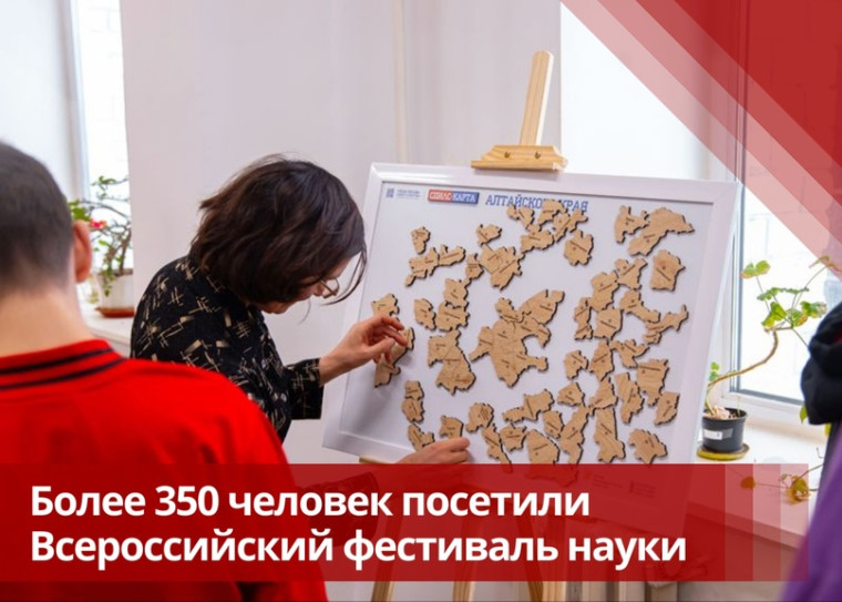 Всероссийский фестиваль науки в АГАУ.