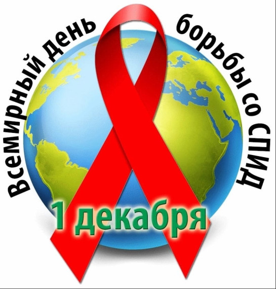 Стоп ВИЧ/СПИД!.