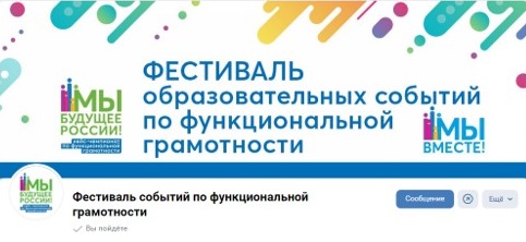 «Учимся для жизни» вместе!.