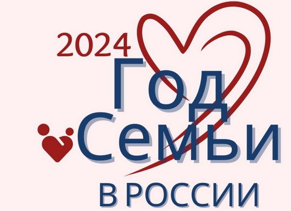 Правительство РФ утвердило план по проведению Года семьи в РФ.