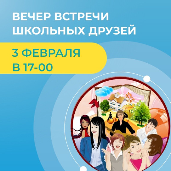Совсем скоро состоится Вечер встречи выпускников.