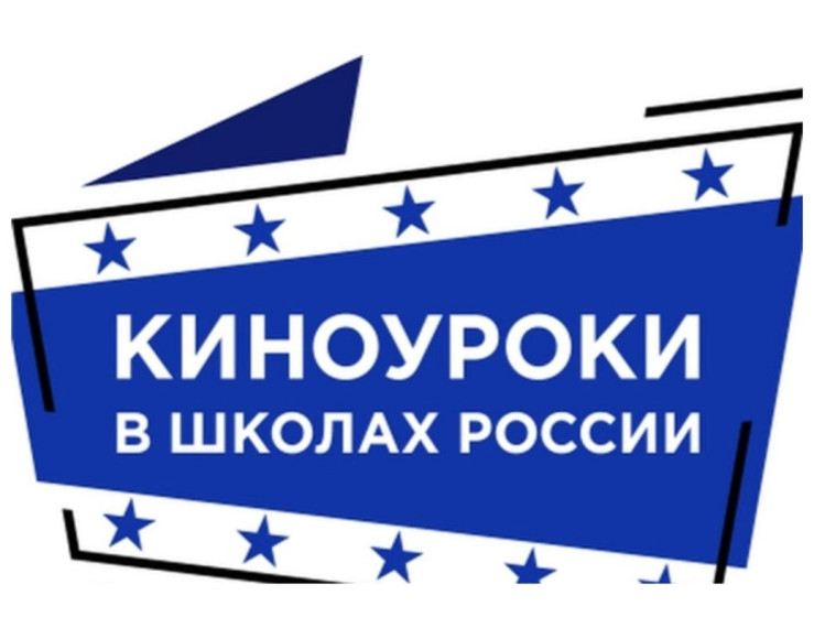 "Киноуроки в школах России": Где живёт любовь?.