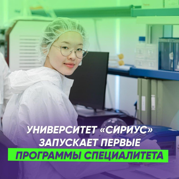 Университет «Сириус» - выпускникам.