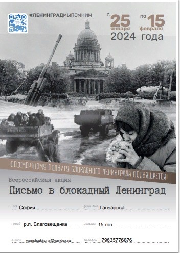 Письмо в блокадный Ленинград.