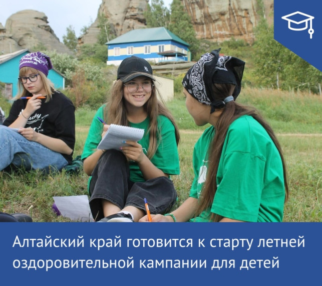 Алтайский край готовится к летнему сезону.