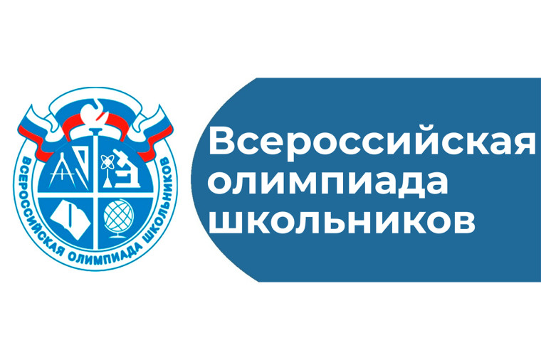 ВсОШ: победа алтайской школьницы в олимпиаде по физике.