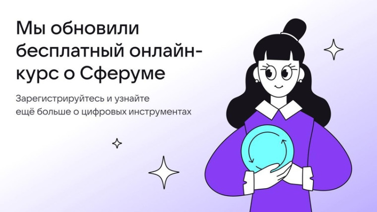 Сферум: Чему можно научиться?.