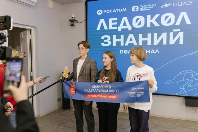Ледокол знаний - 2024.
