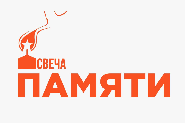 Участвуйте в онлайн-акции «Свеча памяти».