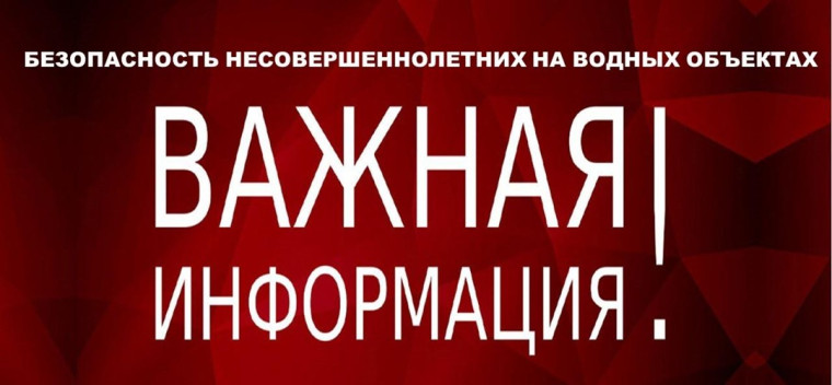 Безопасность на воде - прежде всего!.