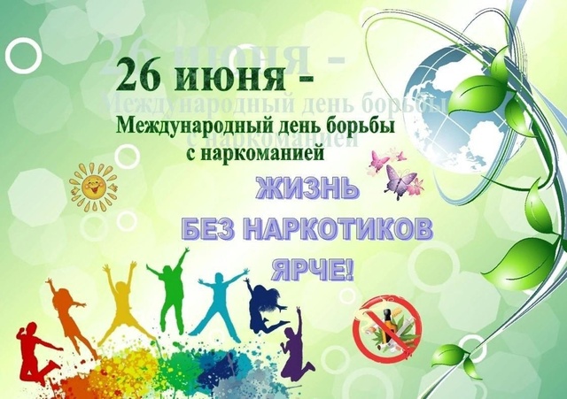 Скажем "НЕТ" наркотикам!.