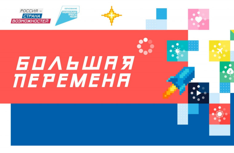 Ждем результатов "Большой перемены".