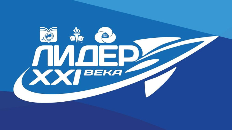 «Лидер XXI века»: репортаж с конкурса.