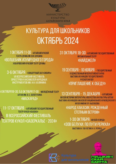 Культура для школьников.
