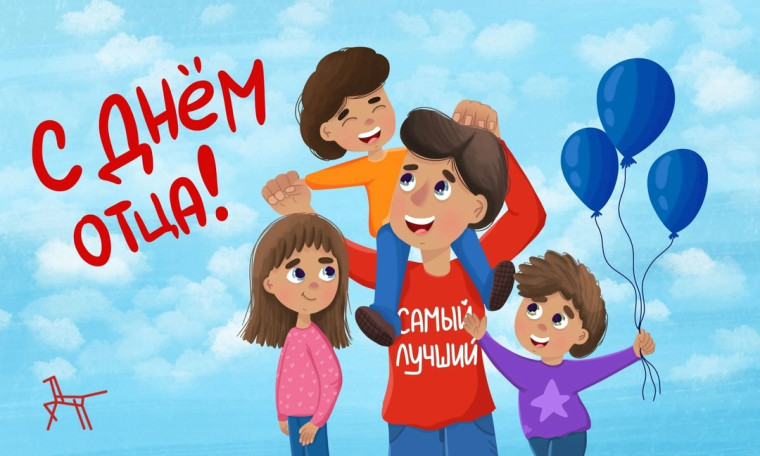 АКЦИЯ «ВМЕСТЕ С ПАПОЙ!.