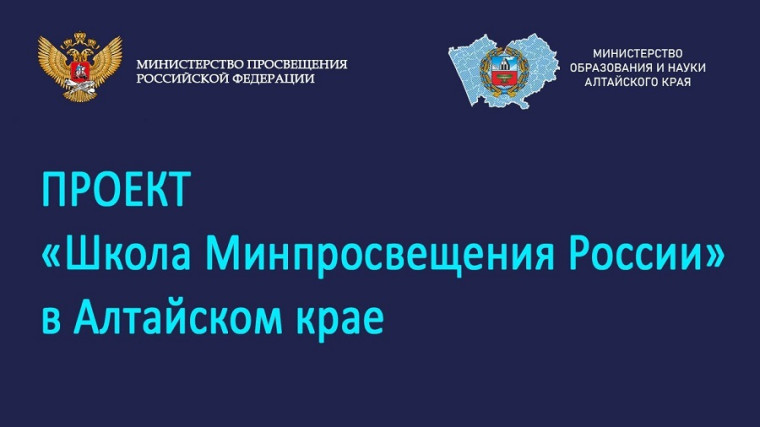 Школа Минпросвещения: делимся опытом.