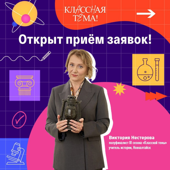 «Классная тема!».