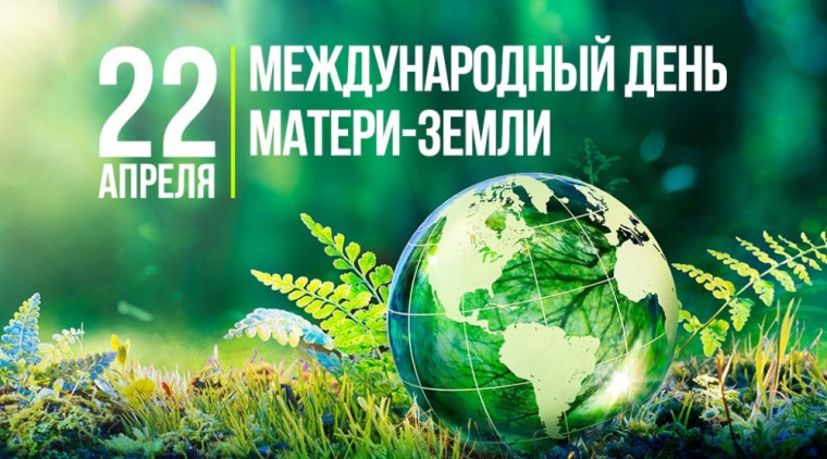 Орлятам о Всемирном дне Земли.
