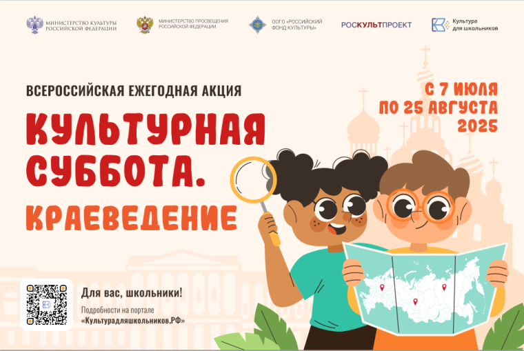 Культурная суббота - 2025.